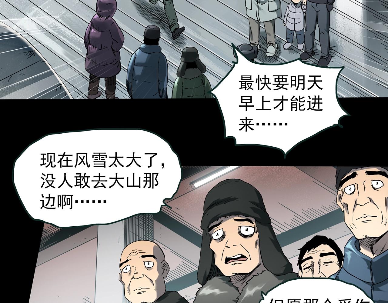 怪奇實錄 - 第387話 被下物語（中5）(1/3) - 5