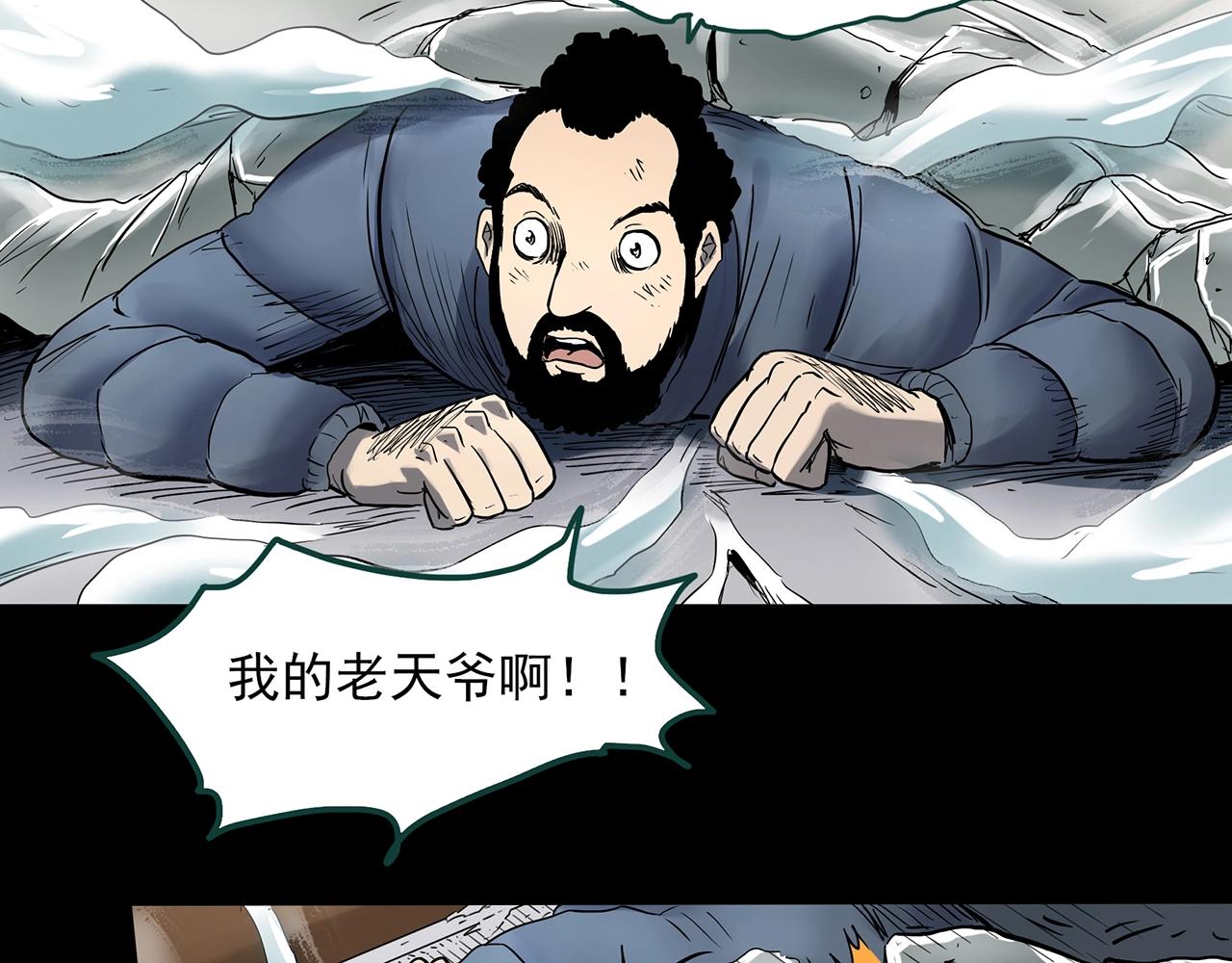 怪奇實錄 - 第387話 被下物語（中5）(2/3) - 6