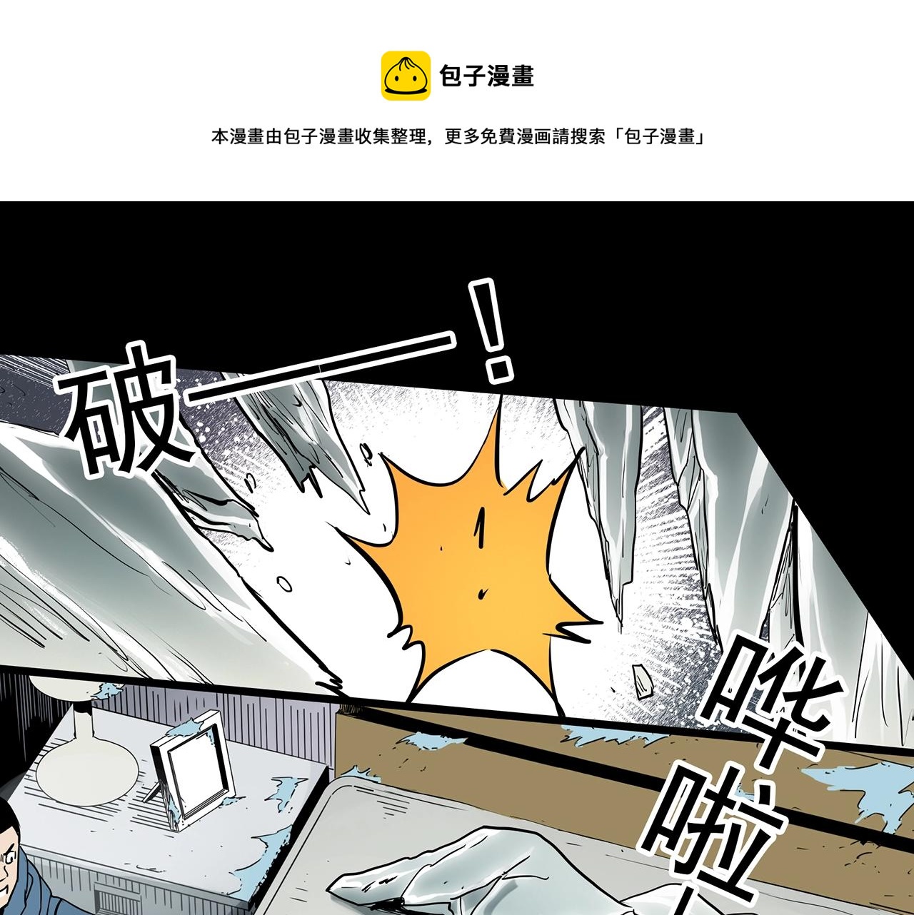 怪奇實錄 - 第387話 被下物語（中5）(2/3) - 4