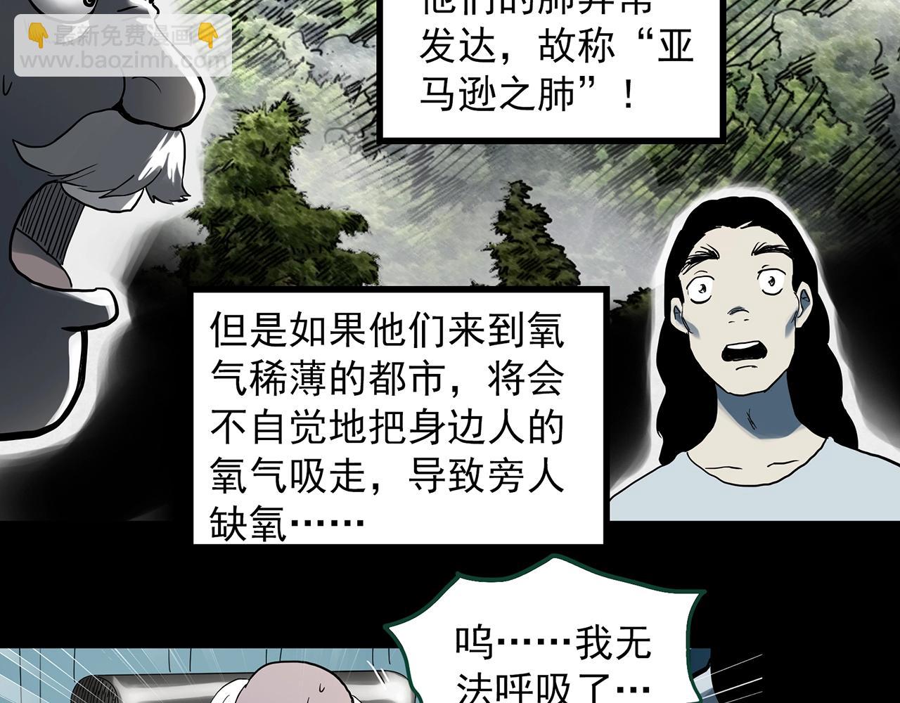 怪奇實錄 - 第389話 孤獨者們（一）(1/2) - 5