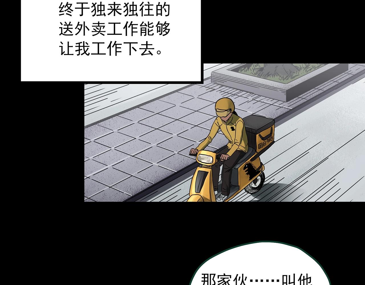 怪奇實錄 - 第389話 孤獨者們（一）(1/2) - 2