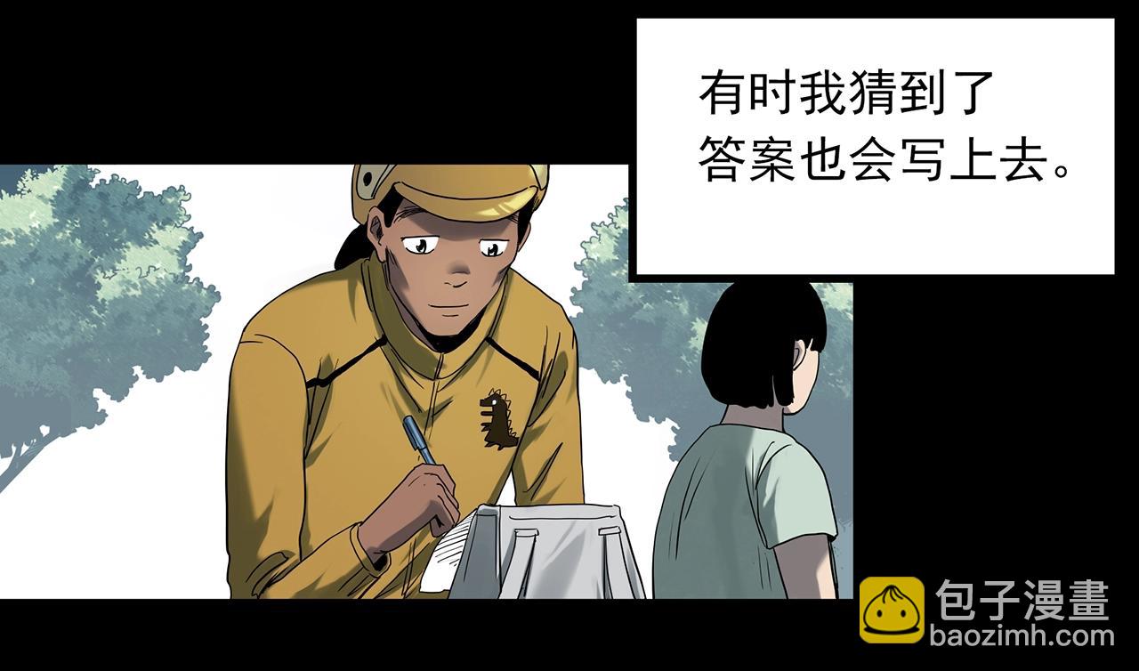 怪奇實錄 - 第389話 孤獨者們（一）(1/2) - 3