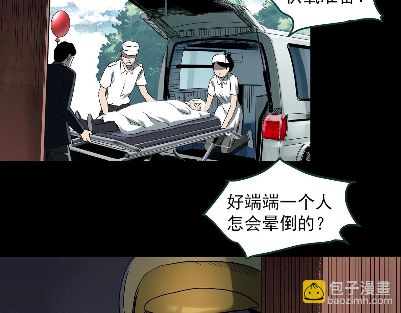 怪奇實錄 - 第389話 孤獨者們（一）(2/2) - 5
