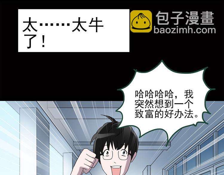 怪奇實錄 - 第38話 後悔藥（中）(1/2) - 6