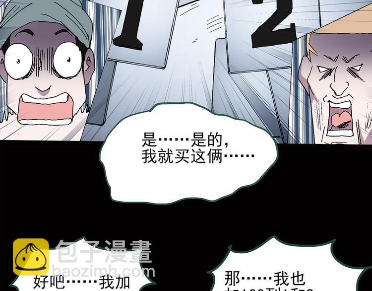 怪奇實錄 - 第38話 後悔藥（中）(1/2) - 5