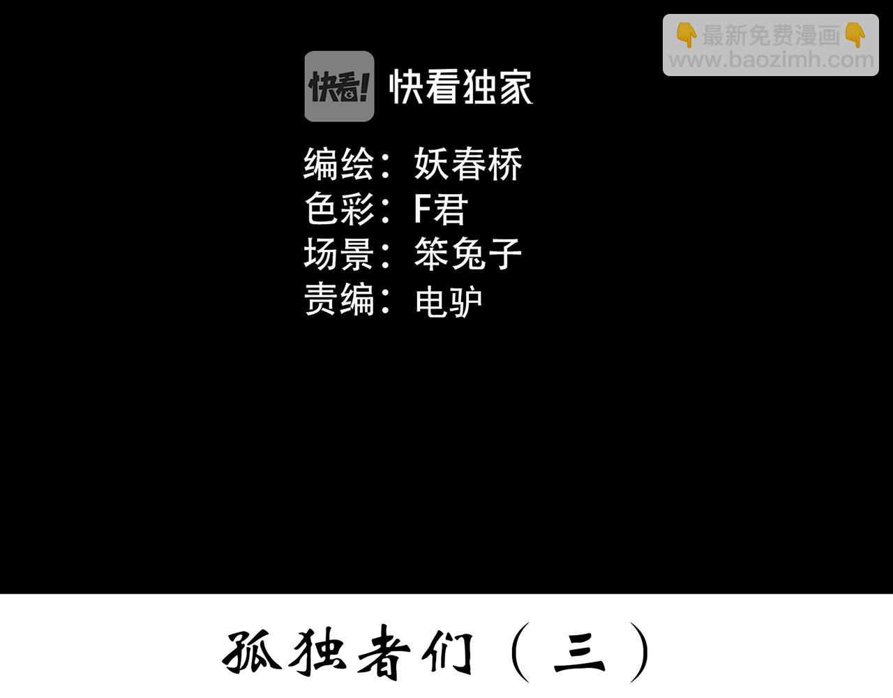 怪奇實錄 - 第391話 孤獨者們（三）(1/3) - 3