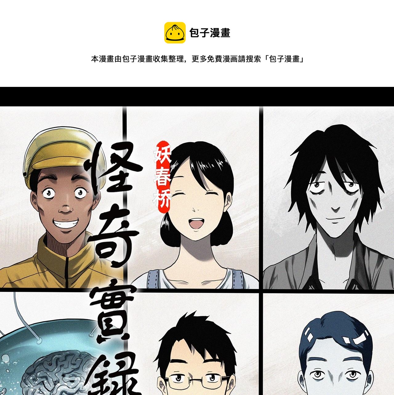 怪奇實錄 - 第392話 孤獨者們（五）(1/3) - 1