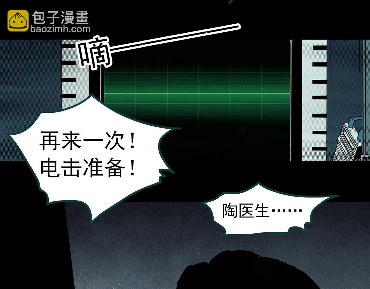 怪奇實錄 - 第392話 孤獨者們（五）(3/3) - 2