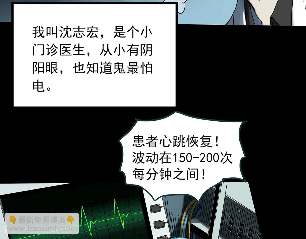 怪奇實錄 - 第392話 孤獨者們（五）(1/3) - 5