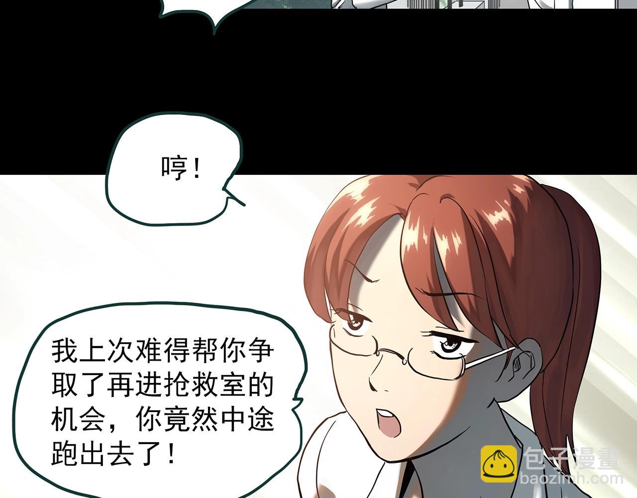 怪奇實錄 - 第392話 孤獨者們（五）(1/3) - 3