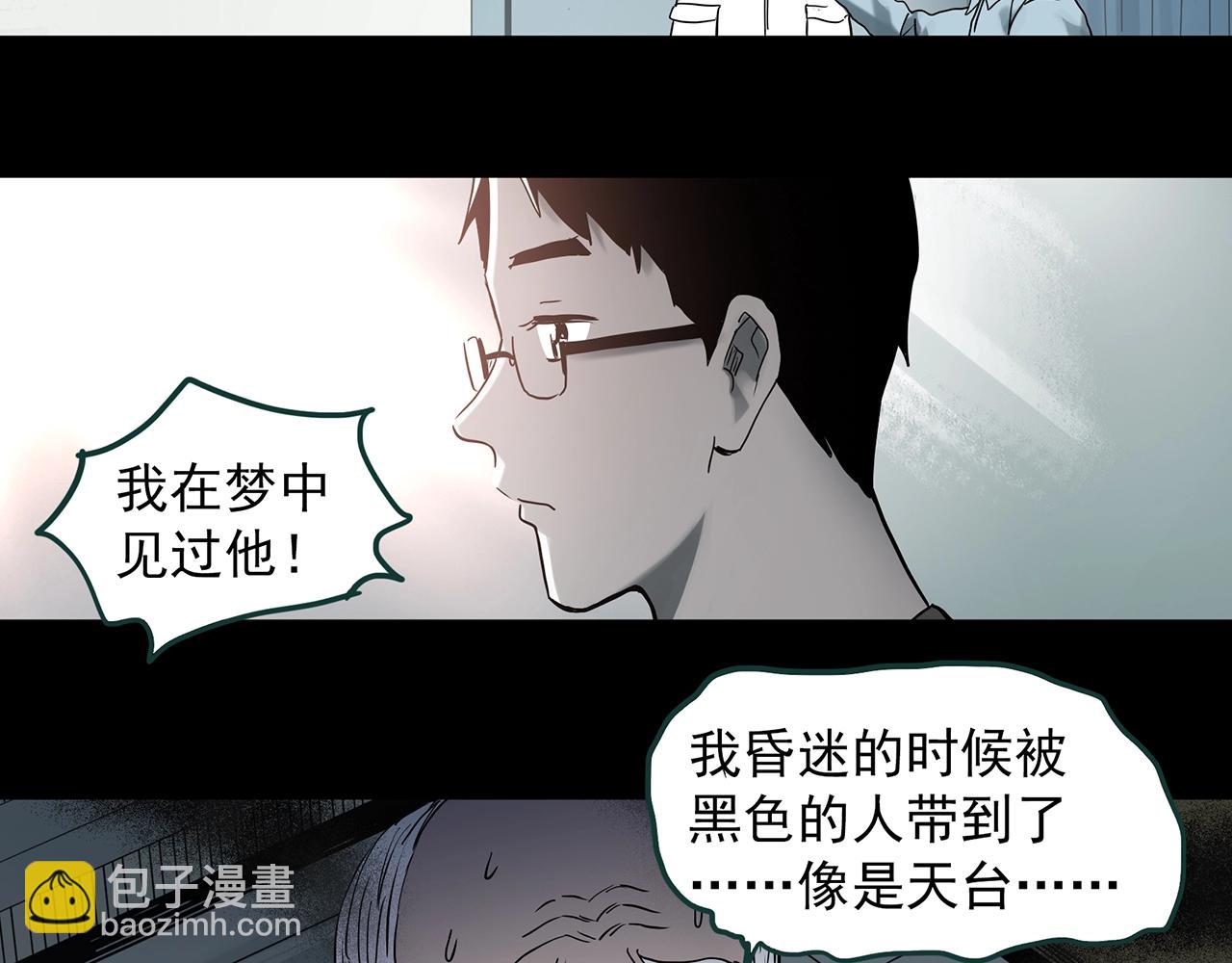 怪奇實錄 - 第392話 孤獨者們（五）(1/3) - 5