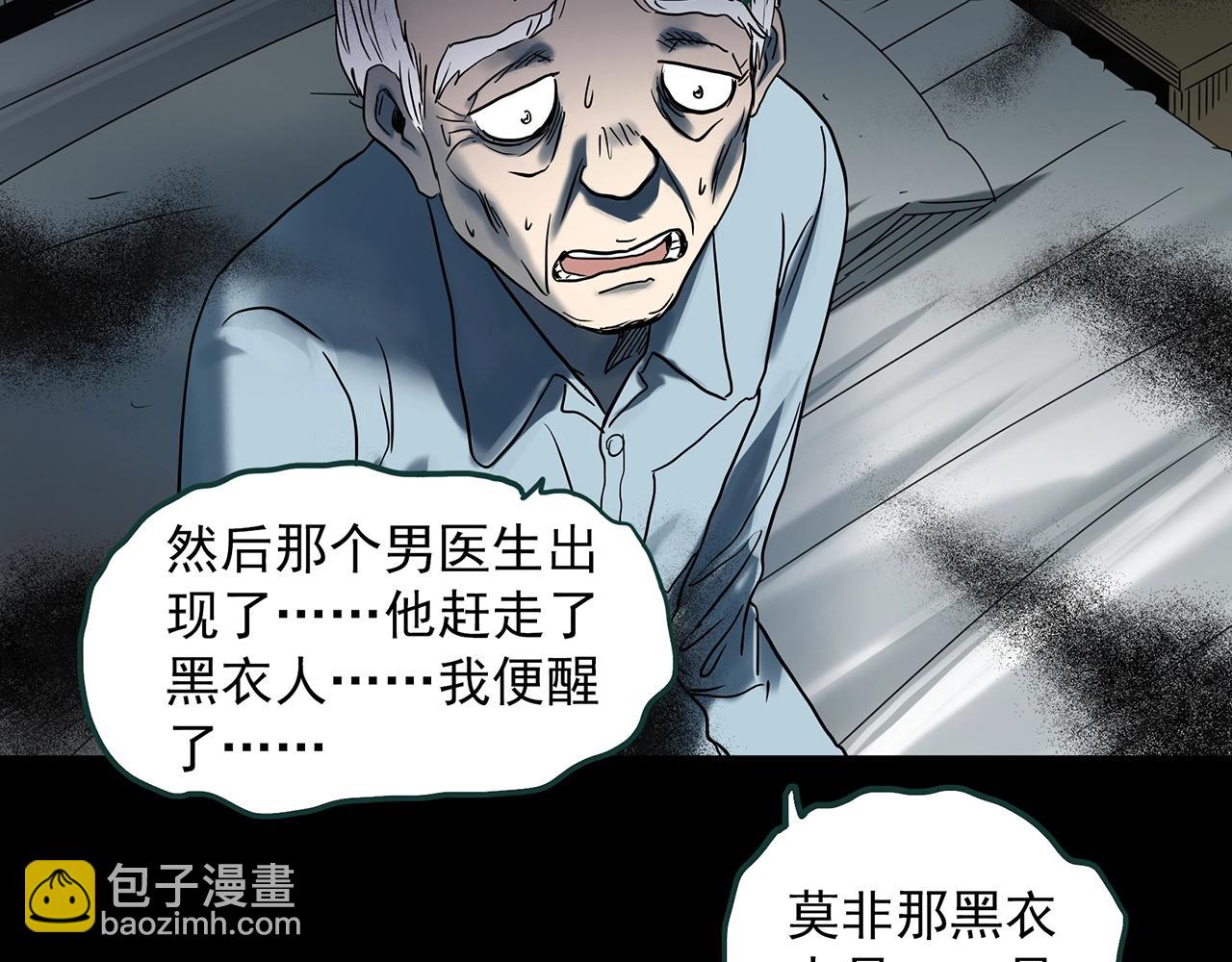 怪奇實錄 - 第392話 孤獨者們（五）(1/3) - 6