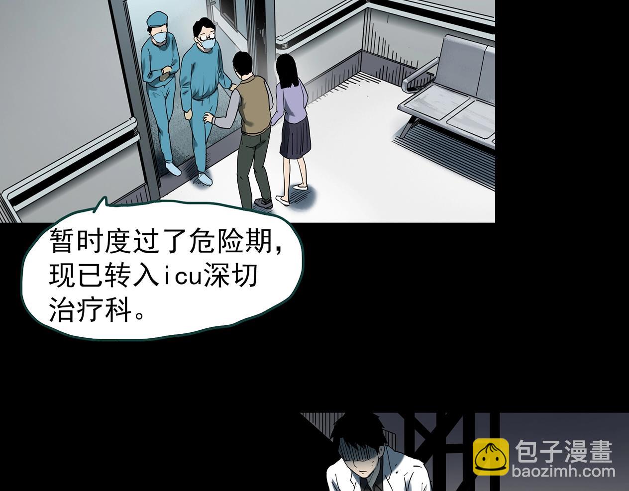 怪奇實錄 - 第392話 孤獨者們（五）(2/3) - 5