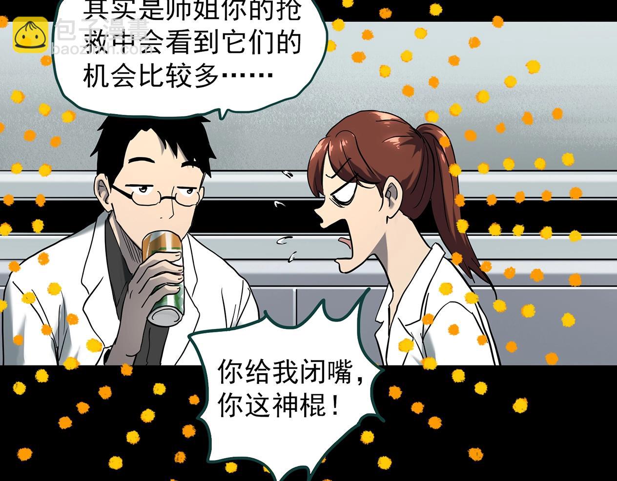 怪奇實錄 - 第392話 孤獨者們（五）(2/3) - 4