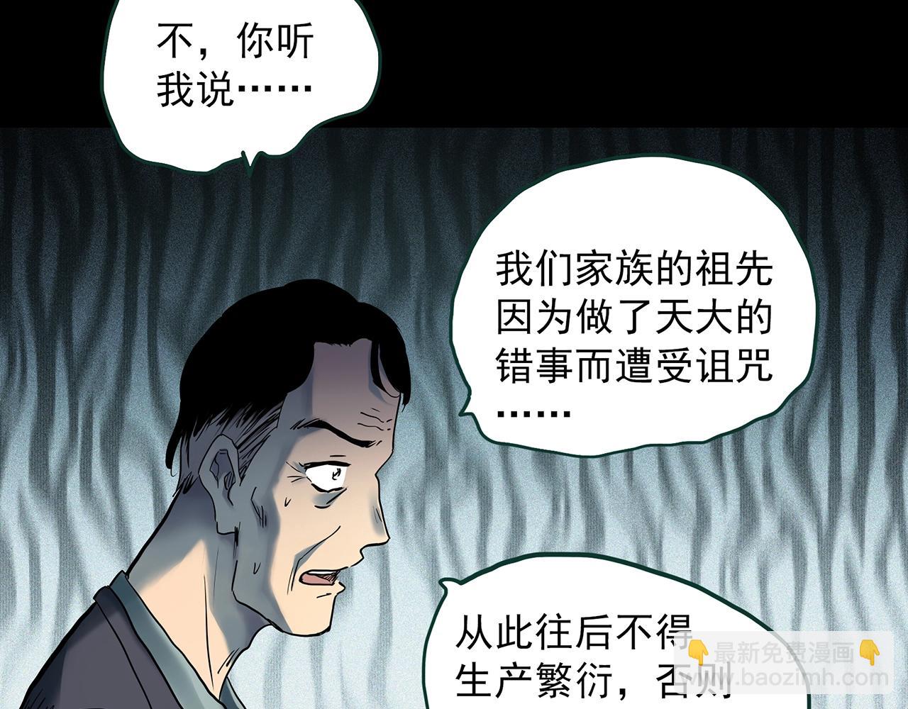 怪奇實錄 - 第394話 孤獨者們（7）(1/2) - 5