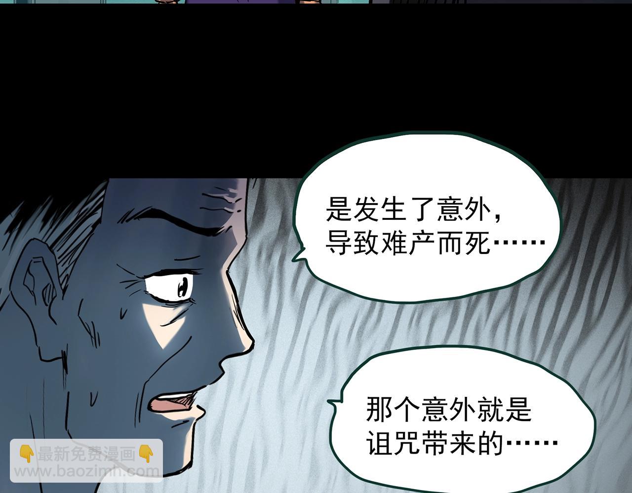 怪奇實錄 - 第394話 孤獨者們（7）(1/2) - 1