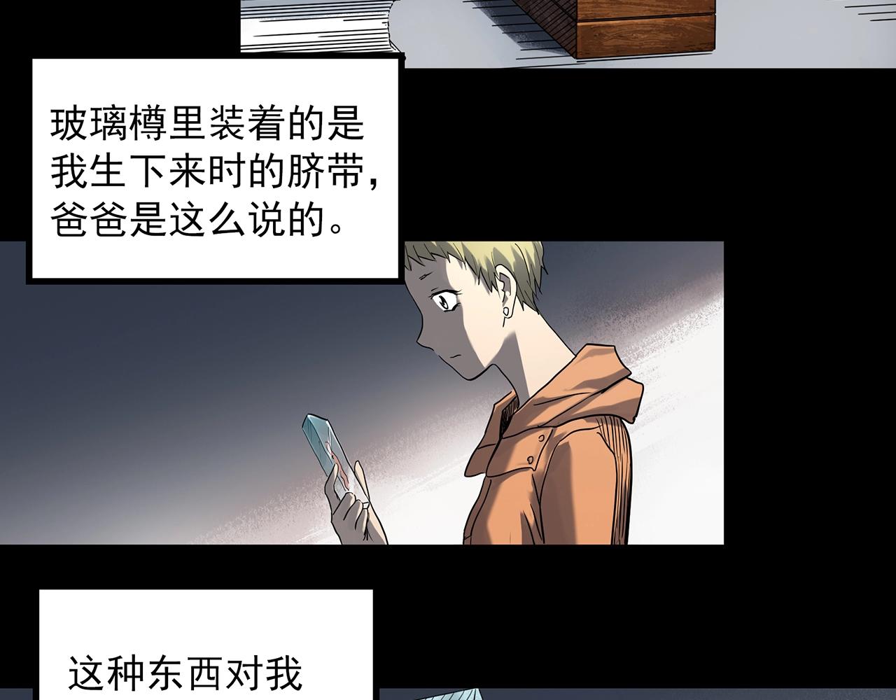 怪奇實錄 - 第394話 孤獨者們（7）(1/2) - 1