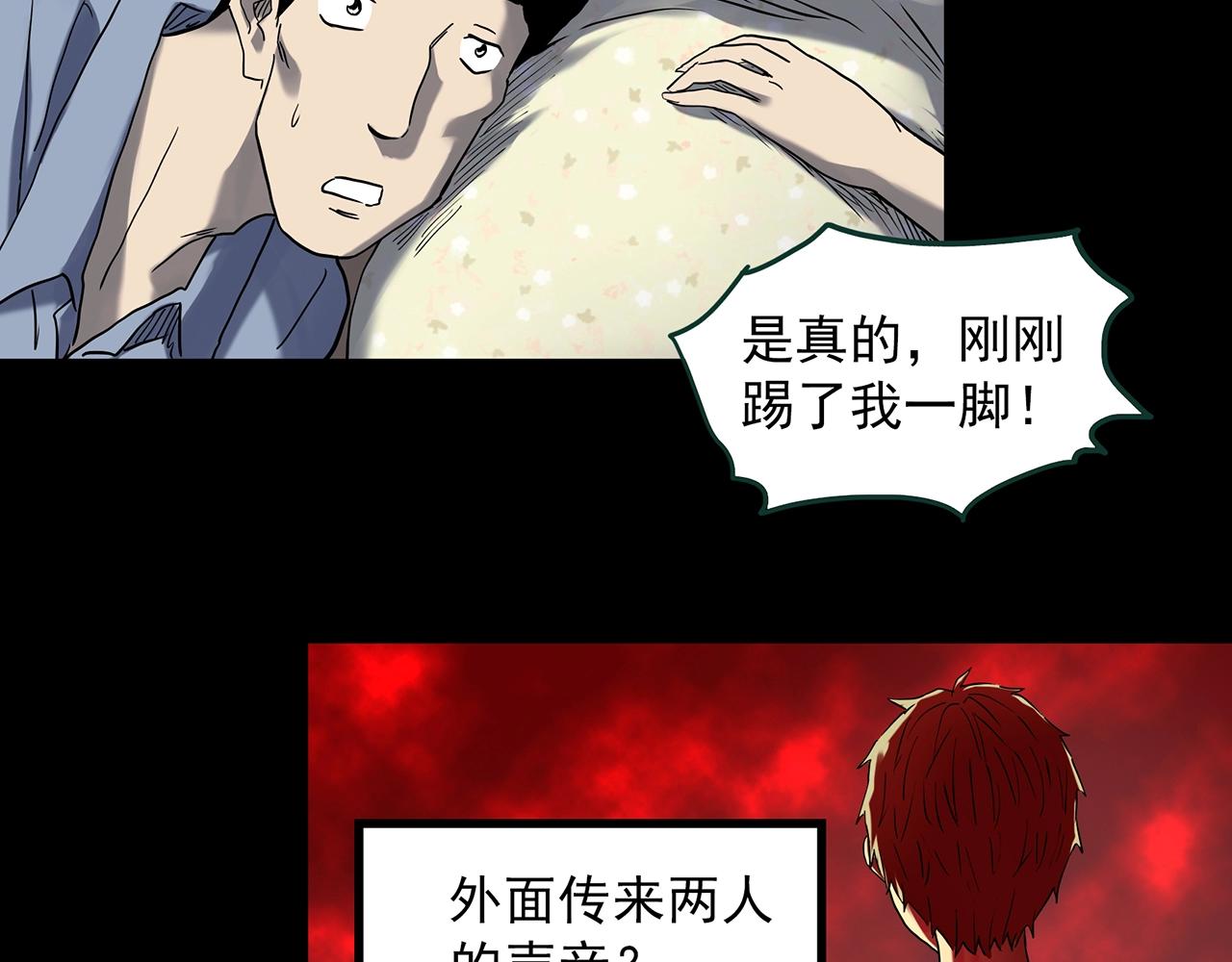 怪奇实录 - 第394话 孤独者们（7）(1/2) - 4