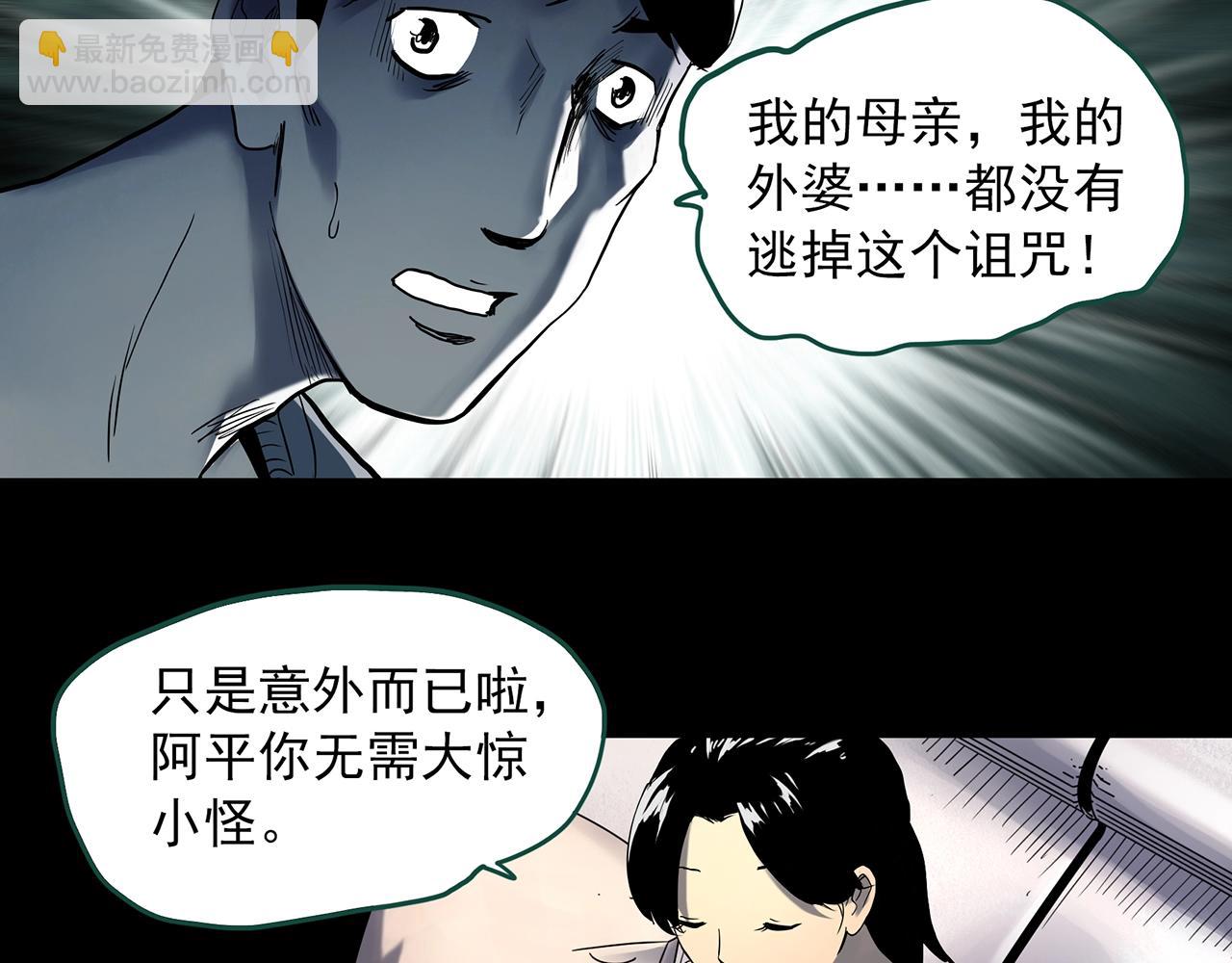 怪奇實錄 - 第394話 孤獨者們（7）(2/2) - 6