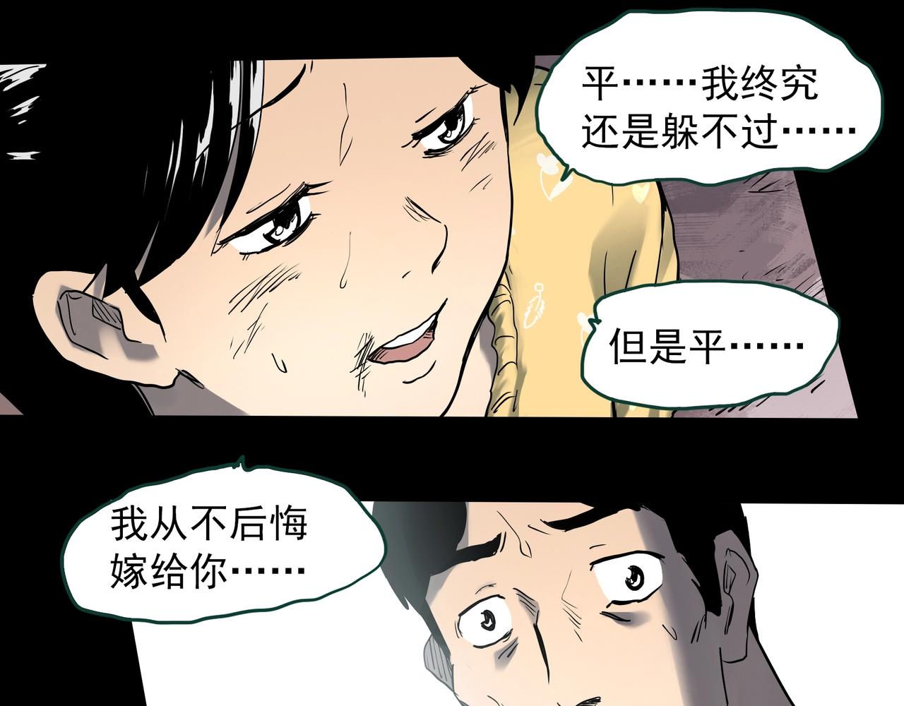 怪奇實錄 - 第396話 孤獨者們（9）(1/2) - 5