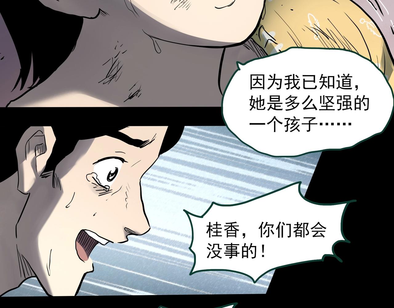 怪奇實錄 - 第396話 孤獨者們（9）(1/2) - 7