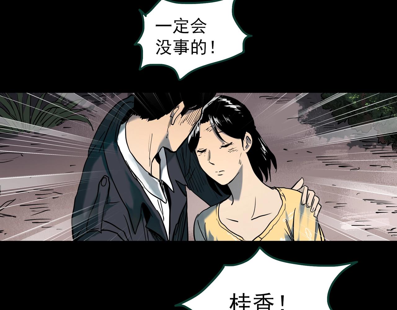 怪奇實錄 - 第396話 孤獨者們（9）(1/2) - 8