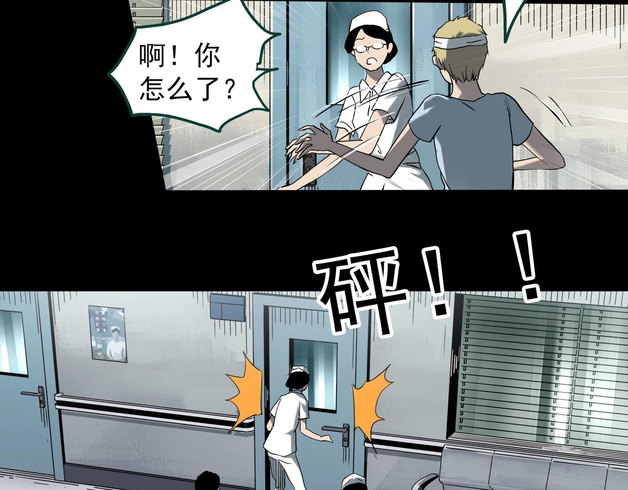 怪奇實錄 - 第396話 孤獨者們（9）(1/2) - 7