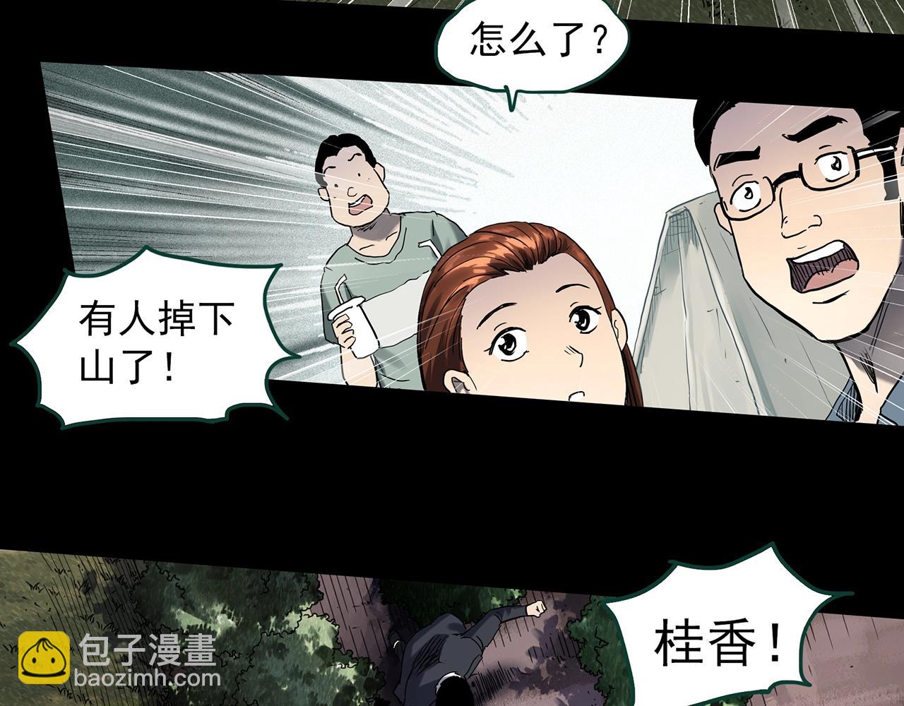 怪奇實錄 - 第396話 孤獨者們（9）(1/2) - 1