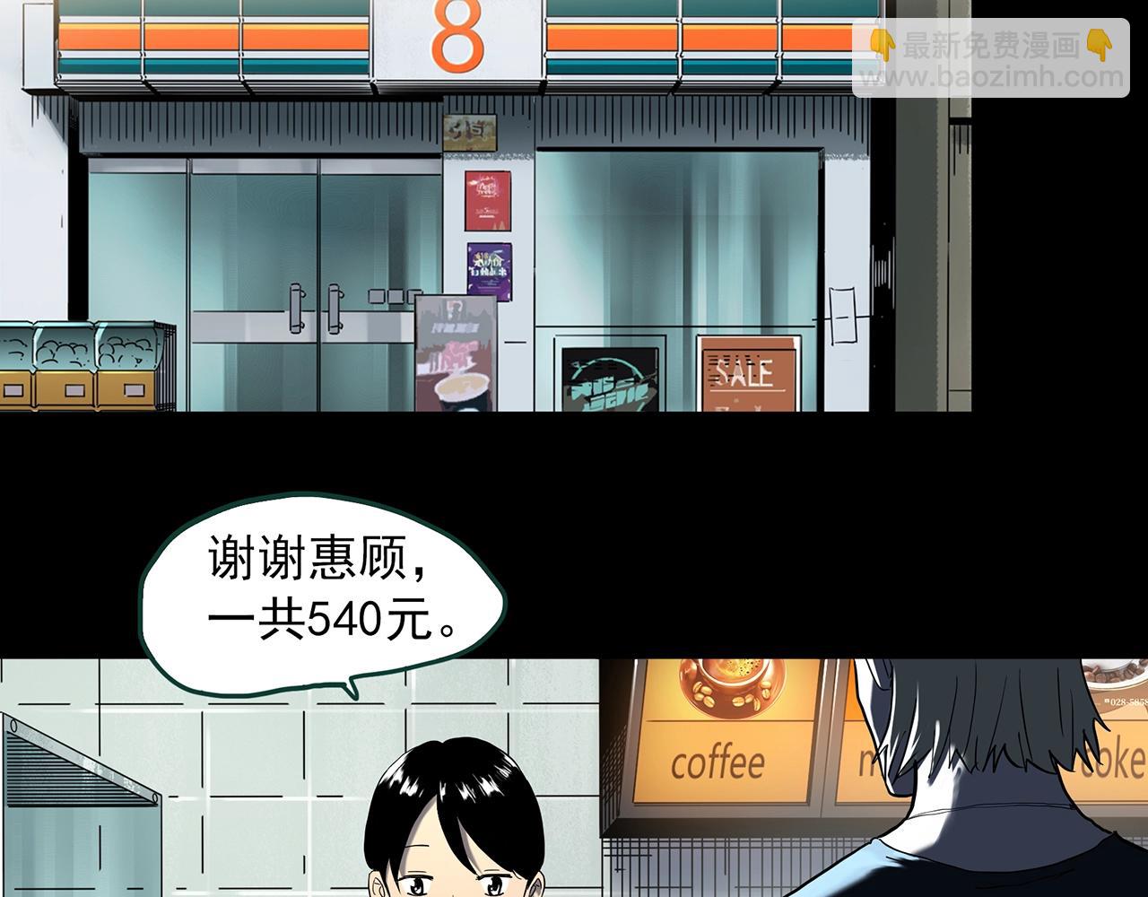 怪奇實錄 - 第398話 孤獨者們（終）(1/2) - 4