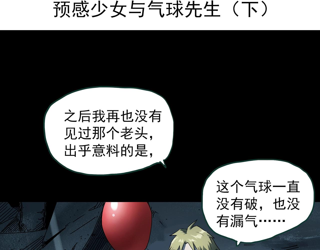 怪奇實錄 - 第398話 孤獨者們（終）(1/2) - 4