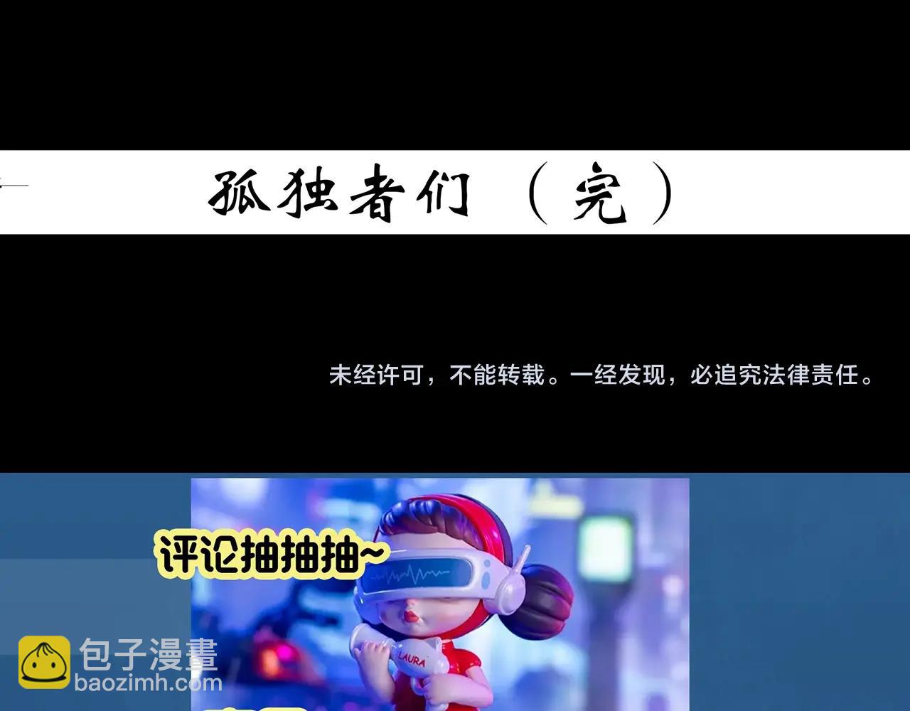 怪奇實錄 - 第398話 孤獨者們（終）(2/2) - 2