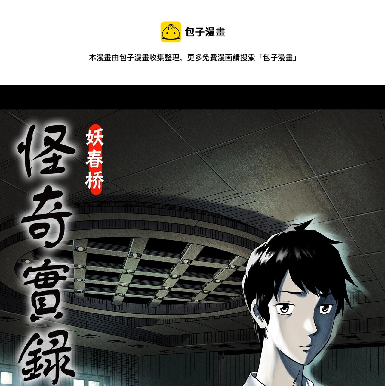 怪奇實錄 - 第400話 幽語追兇[2](1/3) - 1