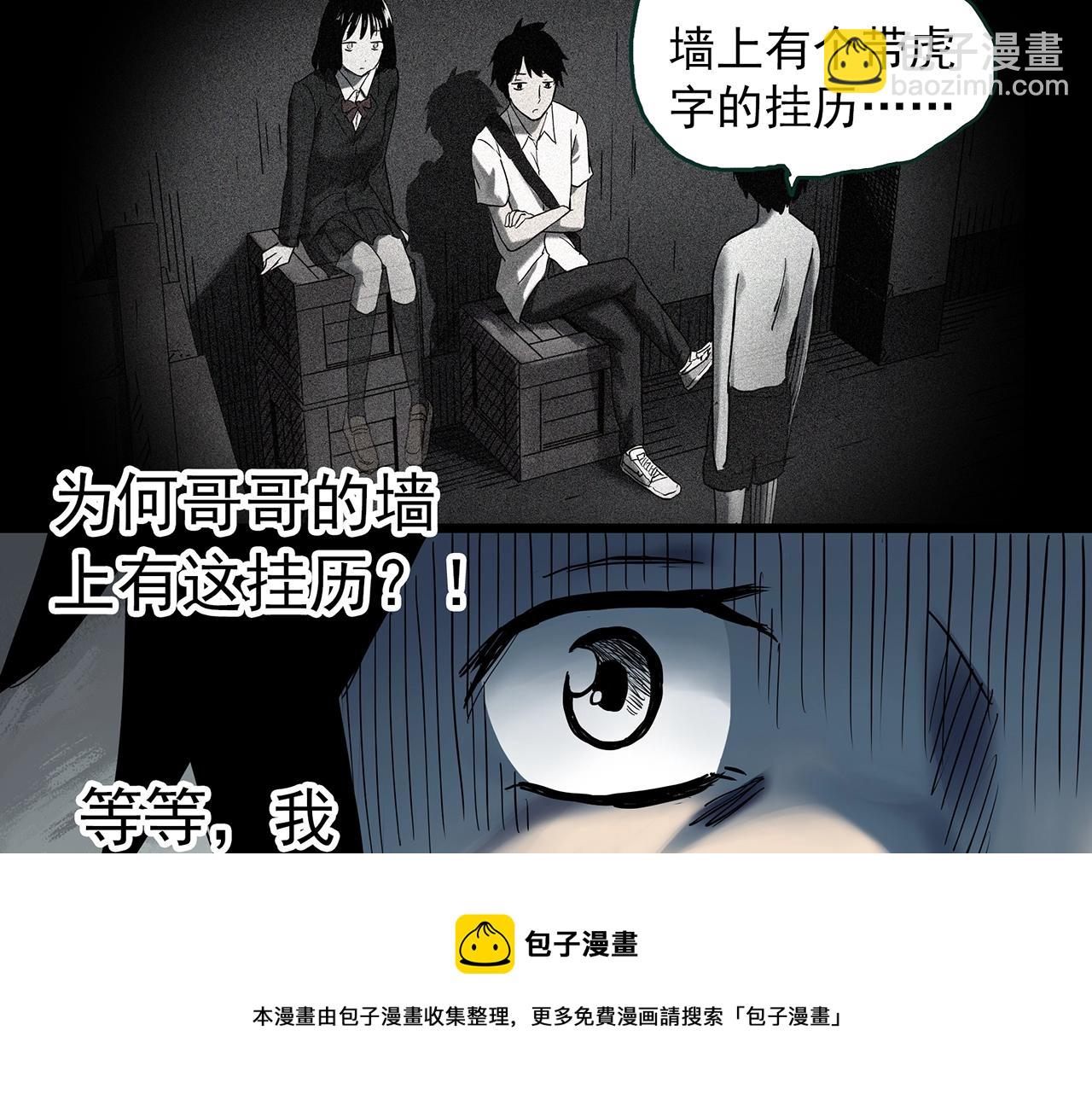 怪奇實錄 - 第402話 幽語追兇[4](2/3) - 3