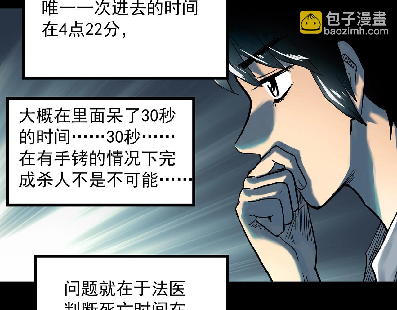 怪奇實錄 - 第404話 幽語追兇[6](2/3) - 2