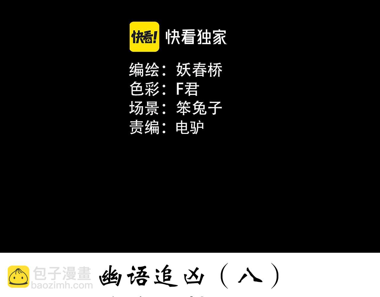 怪奇實錄 - 第406話 幽語追兇【8】(1/3) - 3