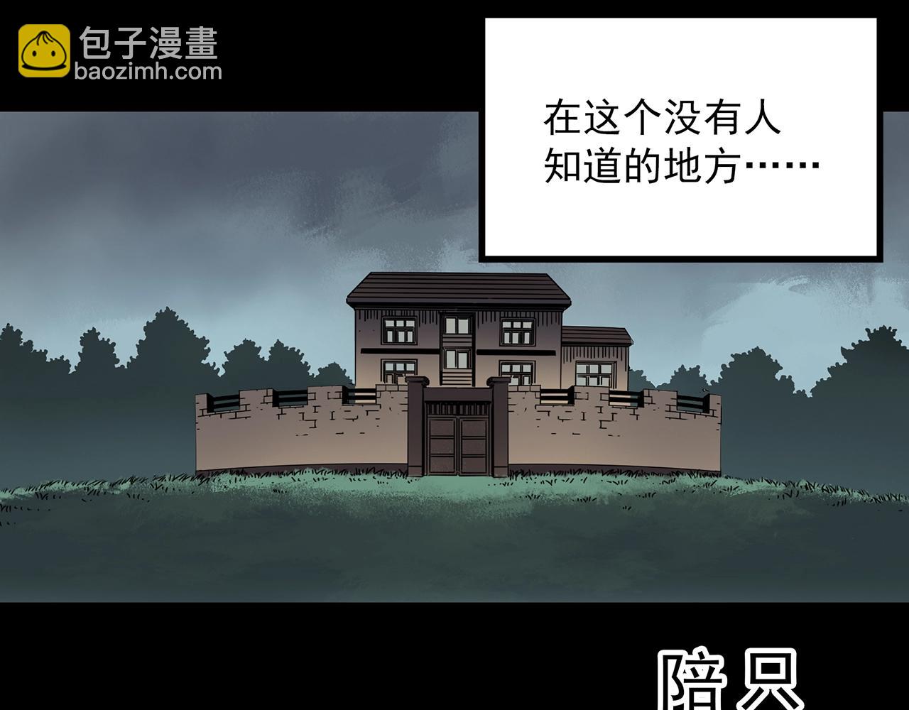 怪奇實錄 - 第406話 幽語追兇【8】(2/3) - 6