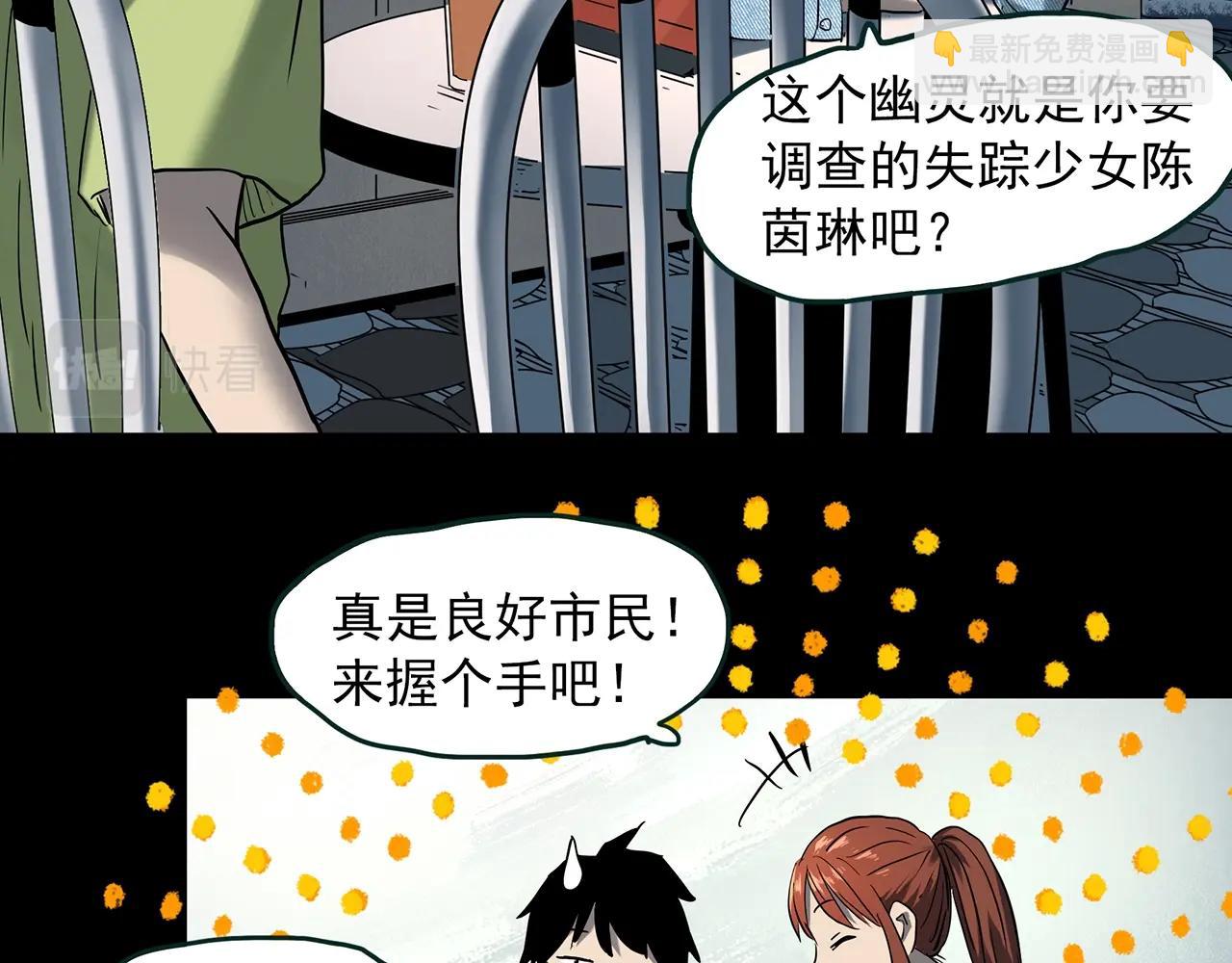 怪奇實錄 - 第408話 幽語追兇【10】(2/3) - 6