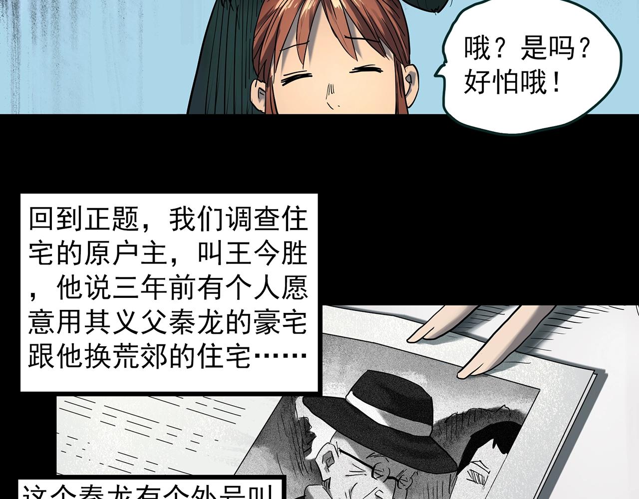 怪奇實錄 - 第408話 幽語追兇【10】(2/3) - 1