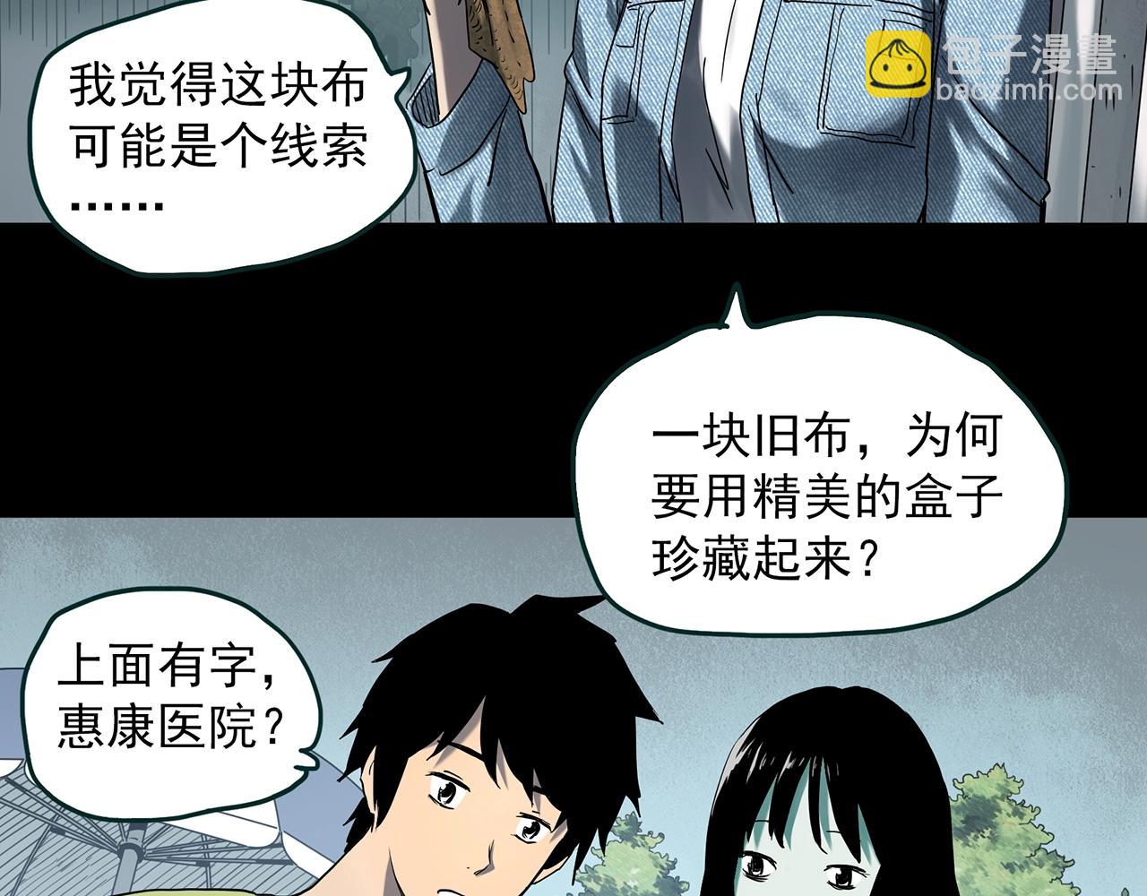 怪奇實錄 - 第408話 幽語追兇【10】(2/3) - 6