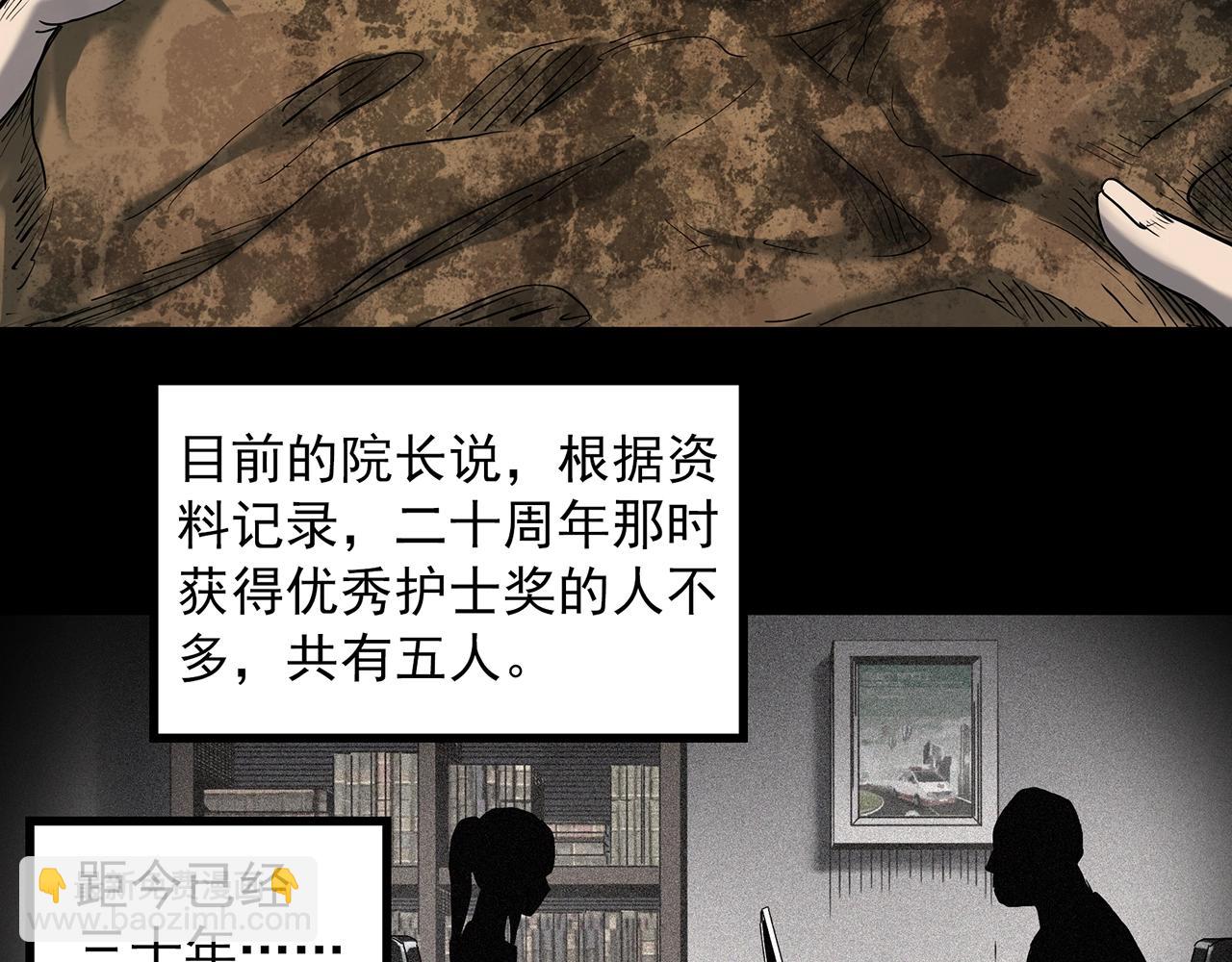 怪奇實錄 - 第408話 幽語追兇【10】(2/3) - 8