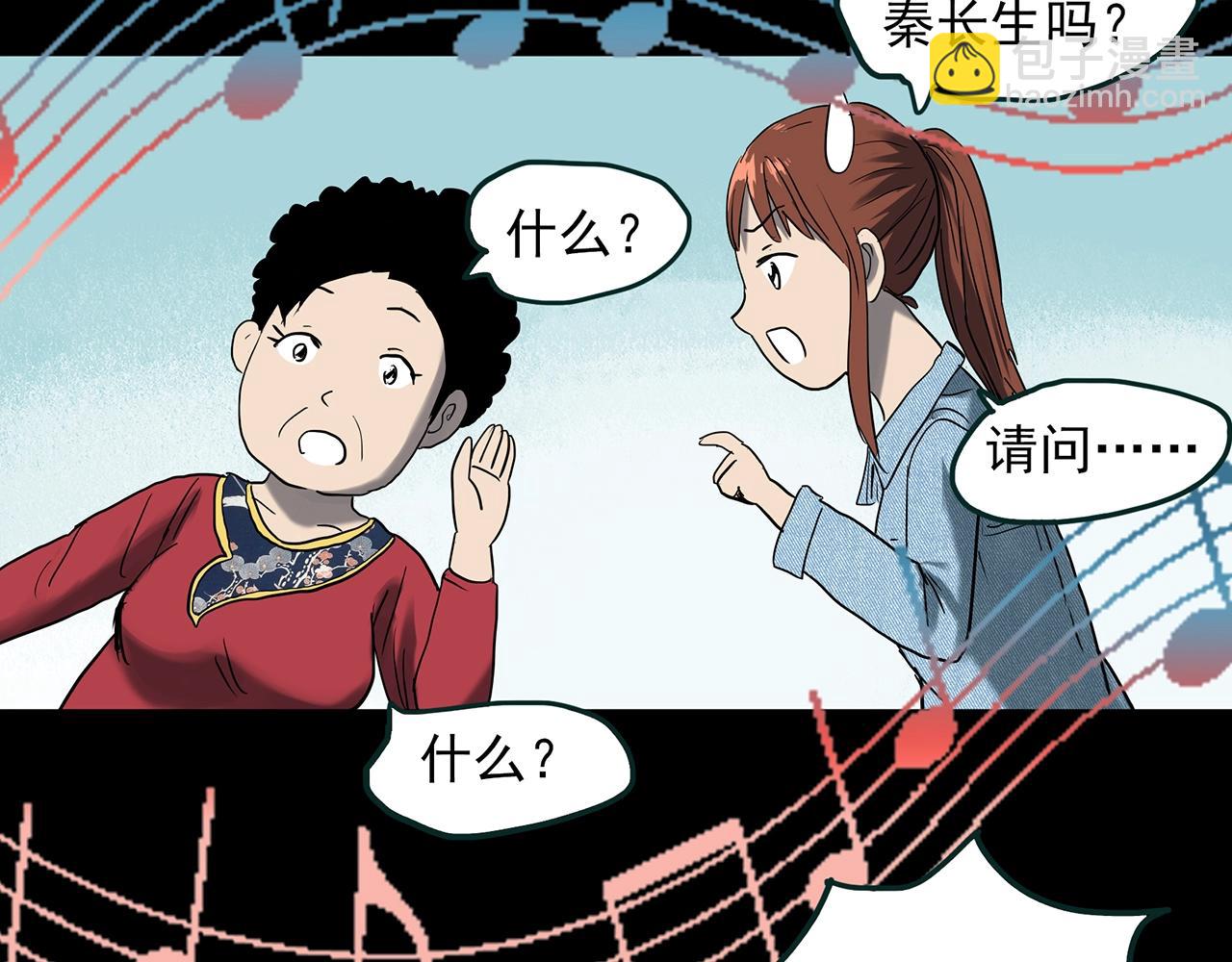 怪奇實錄 - 第408話 幽語追兇【10】(2/3) - 6