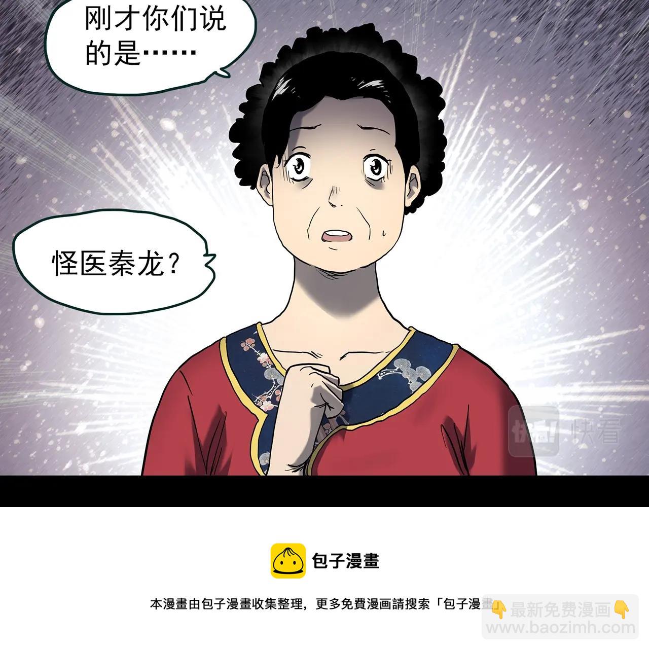 怪奇實錄 - 第408話 幽語追兇【10】(2/3) - 3