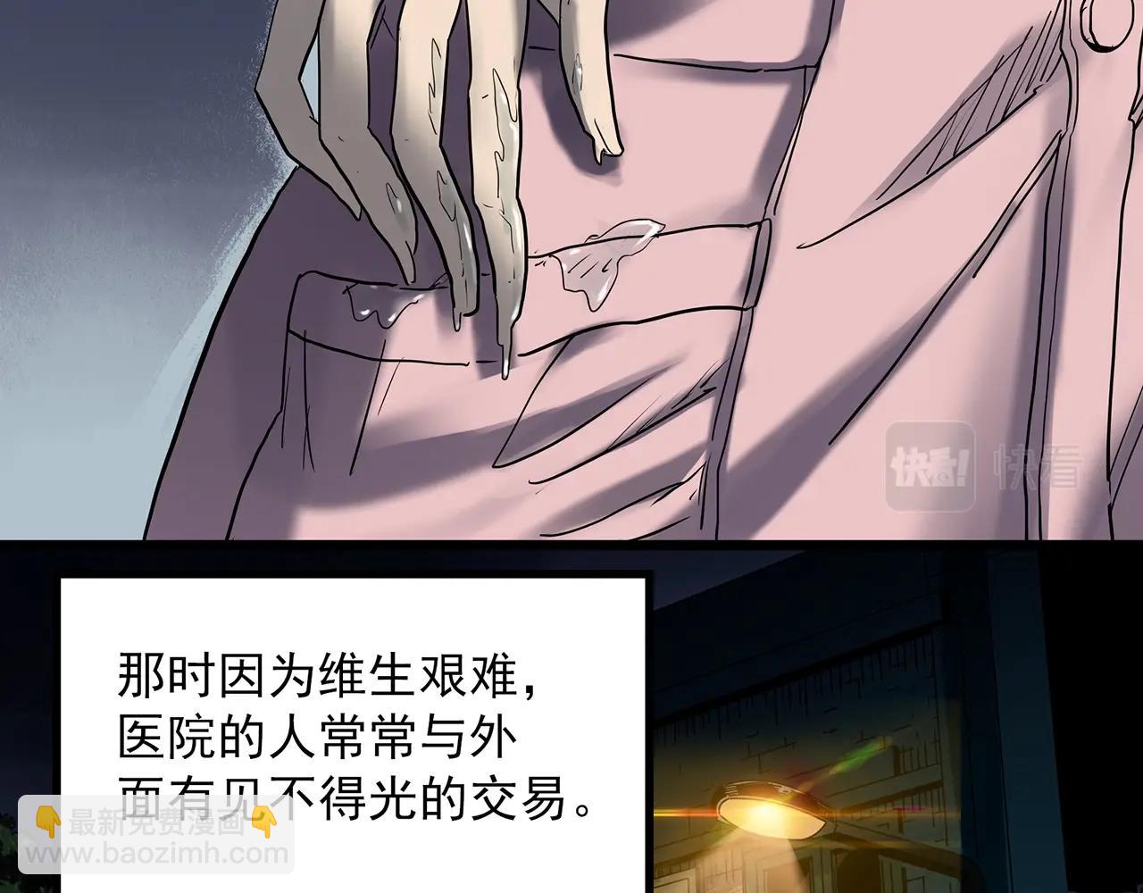 怪奇實錄 - 第408話 幽語追兇【10】(2/3) - 8