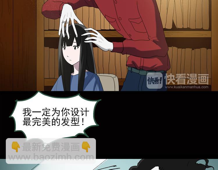 怪奇實錄 - 第40話 魔發師（上）(1/2) - 2