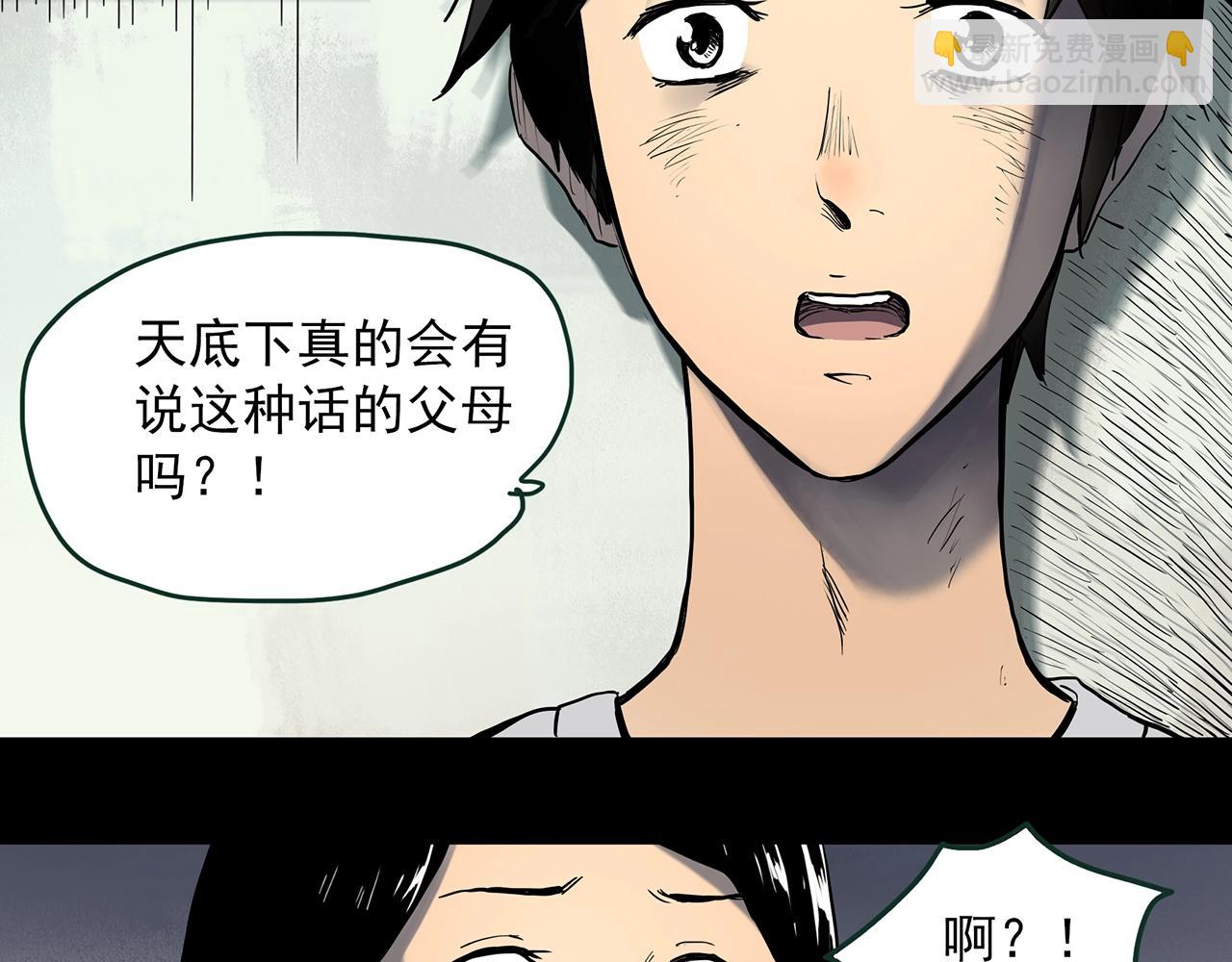 怪奇實錄 - 第412話 幽語追兇【14】(2/3) - 3