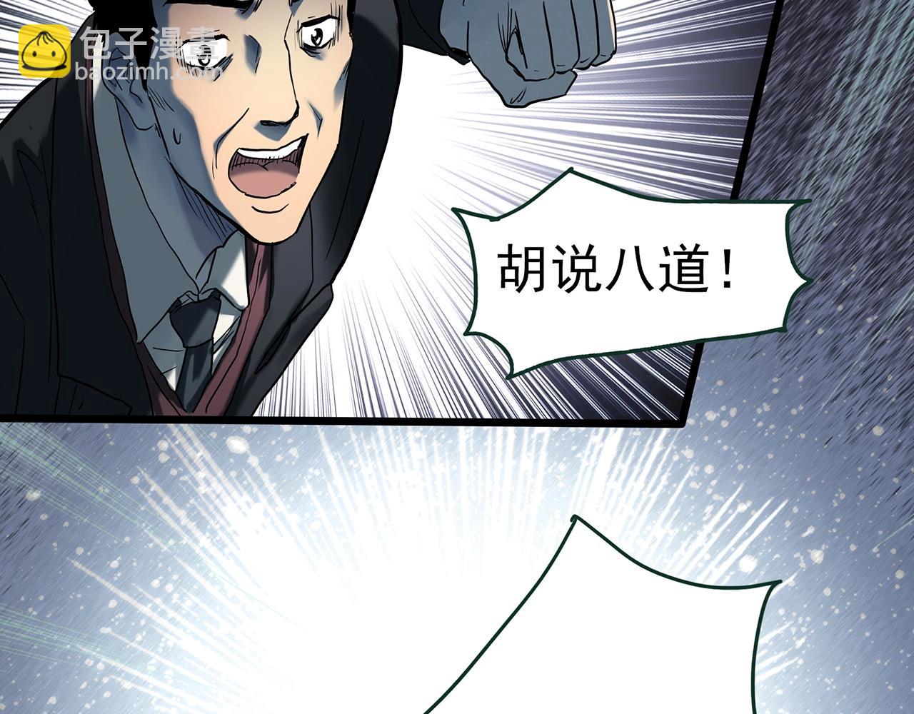 怪奇實錄 - 第412話 幽語追兇【14】(2/3) - 8