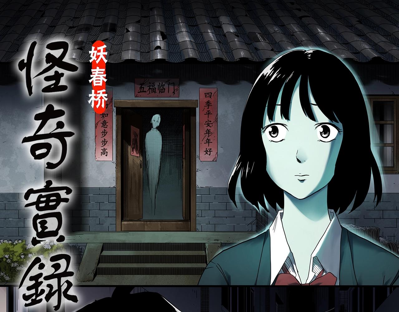 怪奇實錄 - 第414話 幽語追兇【16】(1/3) - 1