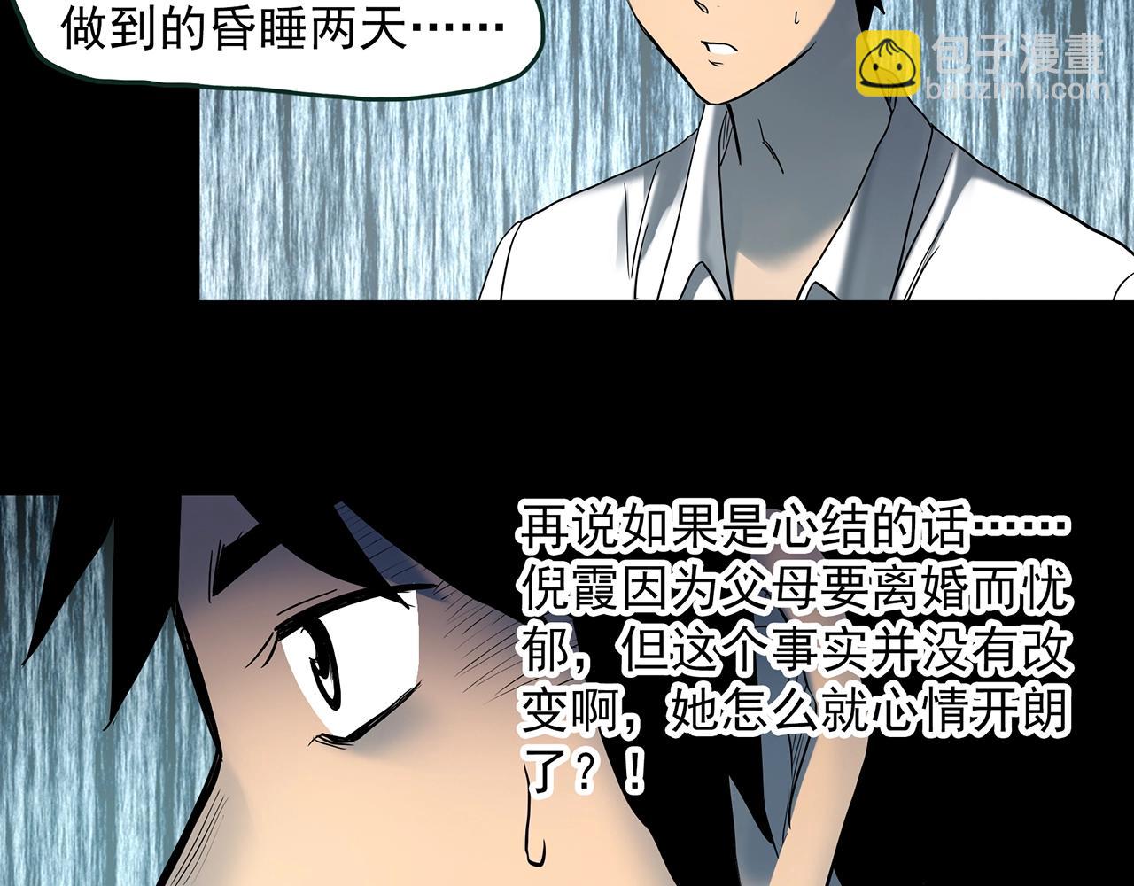 怪奇實錄 - 第414話 幽語追兇【16】(2/3) - 6