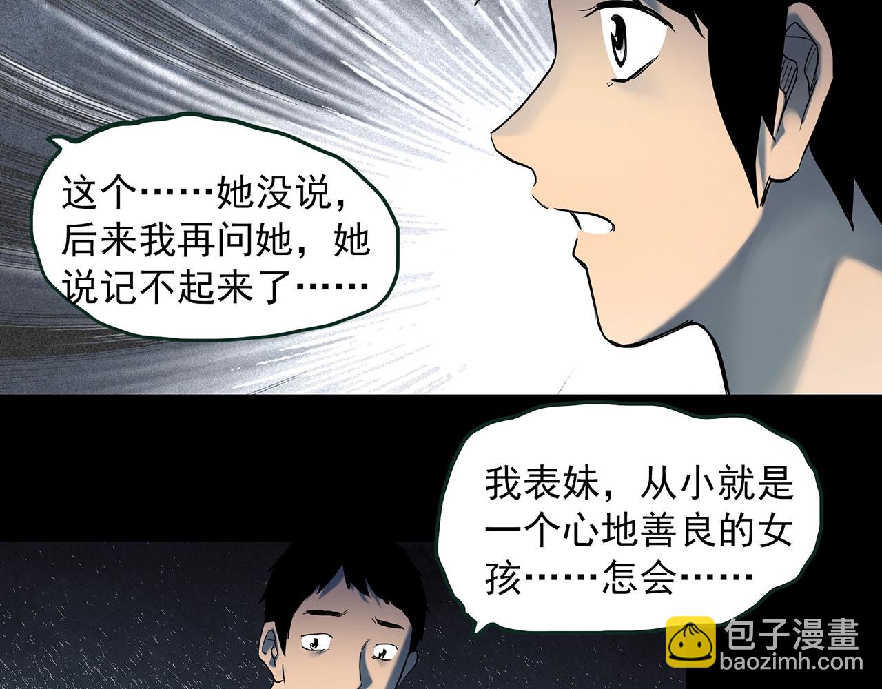 怪奇實錄 - 第414話 幽語追兇【16】(2/3) - 5