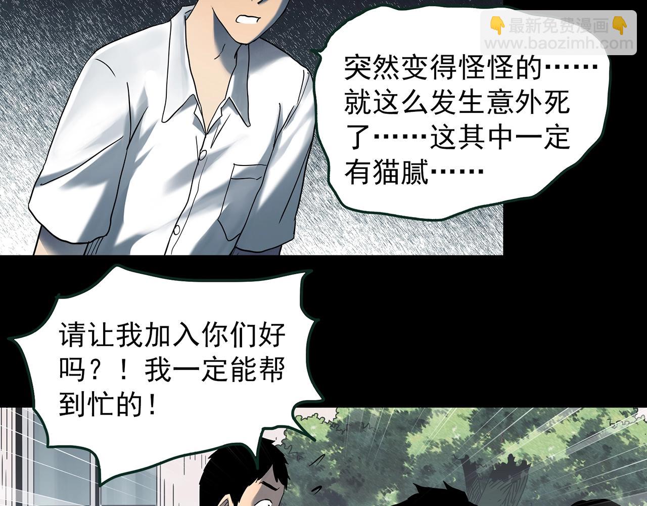 怪奇實錄 - 第414話 幽語追兇【16】(2/3) - 6